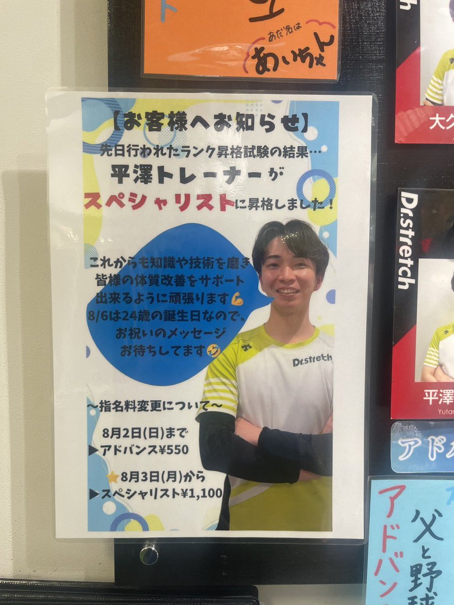 ds_yh86's tweet photo. ご報告📢

本日から
杉山トレーナー ▶︎ エキスパート
自分▶︎ スペシャリスト
にランクアップしました！🎉

今日は休みだったので、早速エキスパートになった杉山トレーナーのストレッチを受けて身体もスッキリ😊

これからも技術を磨き、皆さまの体質改善を全力でサポートしていきます💪
 #細山田商事 #ドクターストレッチ
 #鹿児島天文館