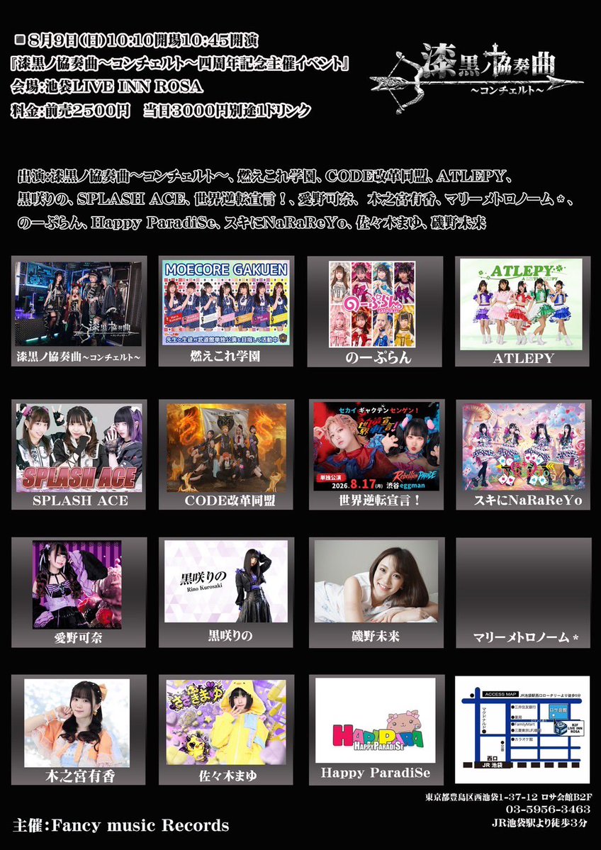 課外授業の詳細を更新しました！ 2026年8月9日(日) 『漆黒ノ協奏曲