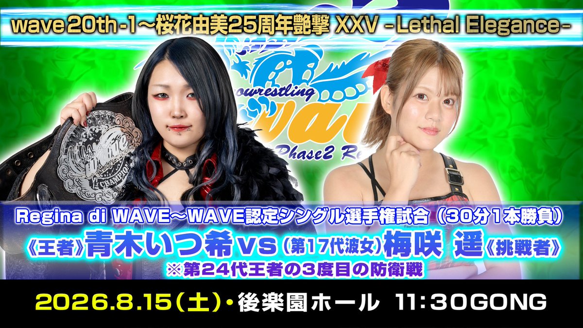 プロレスリングWAVE公式 tweet media