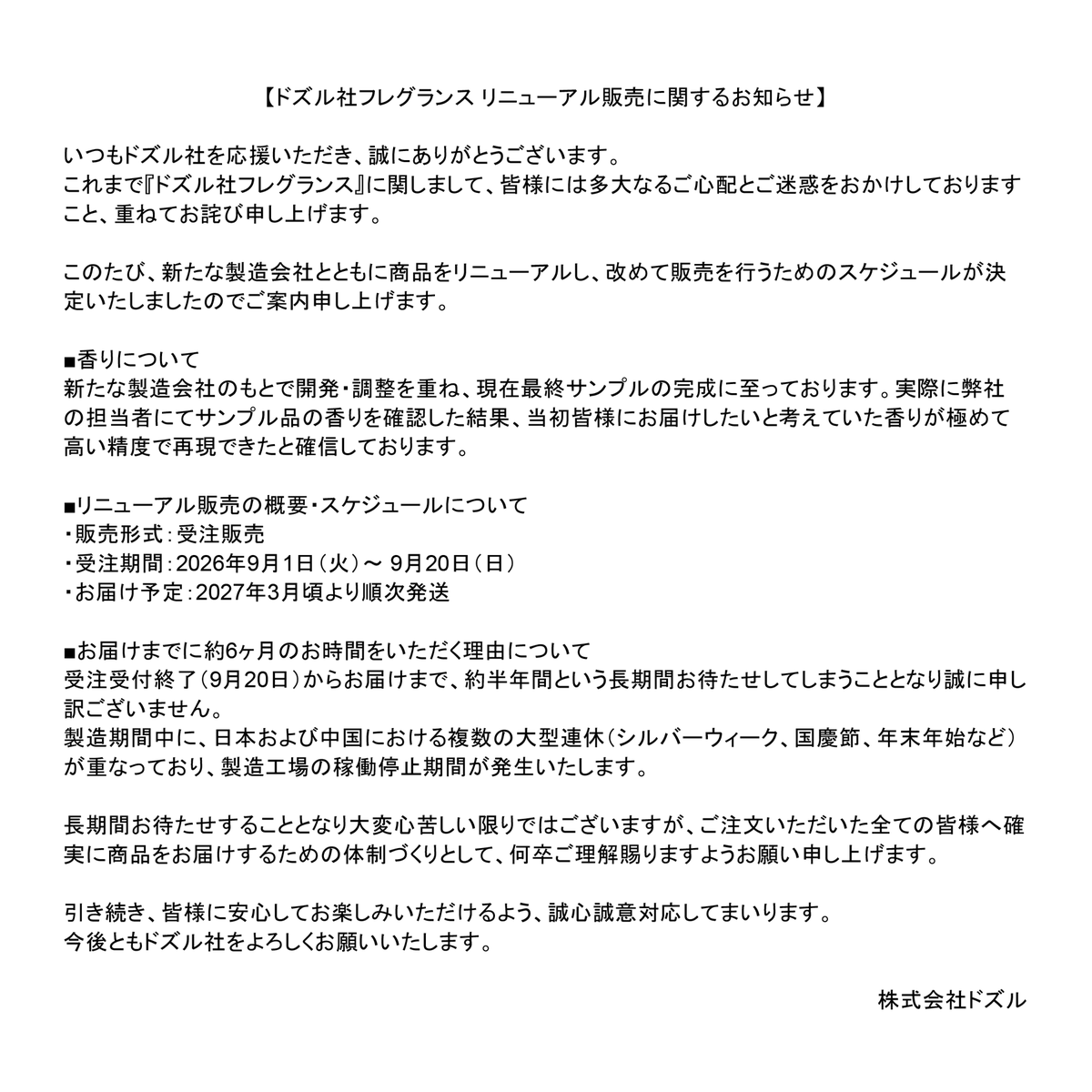 dozle_official's tweet photo. 【ドズル社フレグランス リニューアル販売に関するお知らせ】
このたび、新たな製造会社とともに商品をリニューアルし、改めて販売を行うためのスケジュールが決定いたしましたのでご案内申し上げます。

詳細については、以下の画像をご確認ください。 https://t.co/PrQZfpU0x8