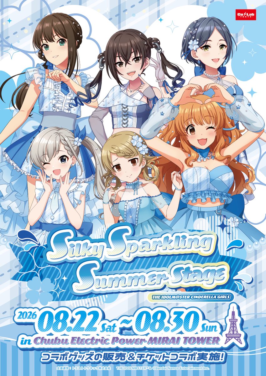 colab_tokyo's tweet photo. 【お知らせ📢】
#デレマス × #全国タワーコラボ
『Silky Sparkling Summer Stage（#SSSS）』

＼＼名古屋イベント情報公開／／

ワードラリーが楽しめるコラボチケットセットや、中部電力MIRAI TOWER限定グッズを販売いたします💎✨

詳細はリンクをチェック❕✅

⁺˚⋆｡°✩₊⁺˚⋆｡°✩₊⁺˚⋆｡°✩₊⁺˚⋆｡°✩₊⁺˚⋆｡°✩₊
🗓 2026年8月22日(土)〜2026年8月30日(日)迄
📍中部電力MIRAI TOWER 3階 特設会場🔗https://t.co/W0e4VA3E3K
⁺˚⋆｡°✩₊⁺˚⋆｡°✩₊⁺˚⋆｡°✩₊⁺˚⋆｡°✩₊⁺˚⋆｡°✩₊
#デレマス全国タワーコラボ #シンデレラガール総選挙2026