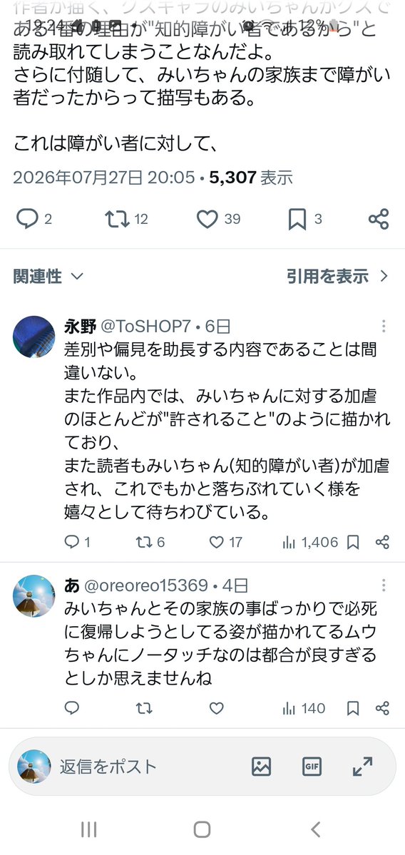 oreoreo15369's tweet photo. @ToSHOP7 で、ムウちゃんのこと言わないのは何でなんだよ、それ反論しない理由になる？自分の基準で[読解力が低い]って一部の読者の考え方をアホ呼ばわりして差別してる自分は[差別の助長になる]とか危惧してるのは何のギャグ？ https://t.co/9nFUlU9tUq