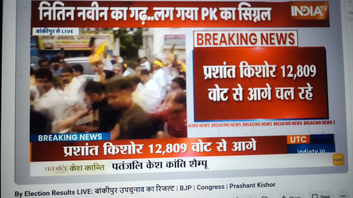 AashishWrites's tweet photo. Leading trend continues...even after 22nd round of counting of votes 🔥

#prashantkishor #bankipur #electionresult #jsp #jansuraajparty https://t.co/b4Gnekid86
