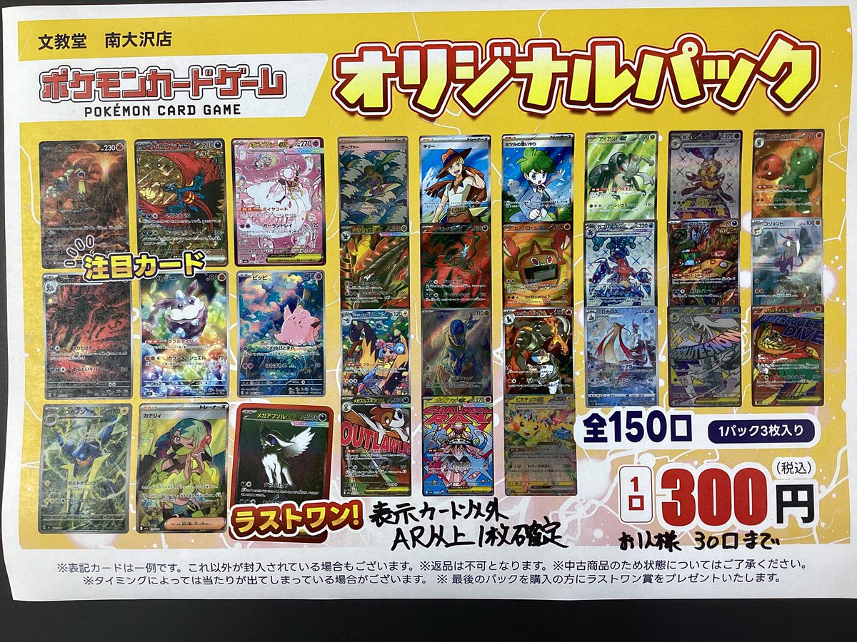 ポケモンカード300円オリパ全150口、作成致しました💪 大当たりには