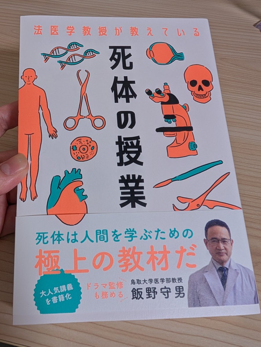 knf_yr4's tweet photo. オタク、こういう本好きだろ？？？
現役の解剖医の方の御本よ！！めっちゃ気になるよね〜〜 https://t.co/6rkAMWqBP4