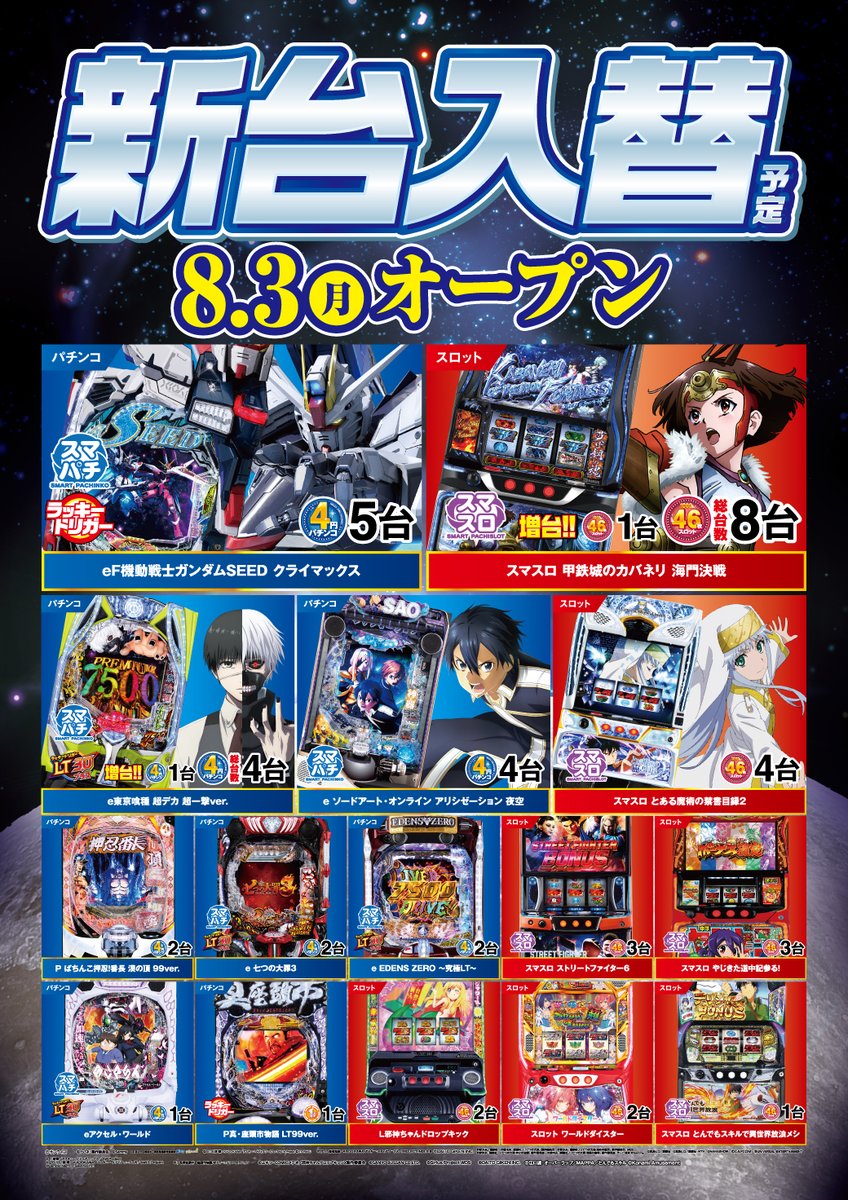 29_nihonmatu's tweet photo. 明日9時オープン🔥＃パチスロの日🔥
⚡ 年に一度の8月4日⚡
8/3～8/9の週間のおすすめ✅
#東京喰種　#モンキー　#カバネリ
月間おすすめ機種✅
＃ネオアイムジャグラー　＃沖ドキ
お見逃しなく👀
＃ニラク二本松店 https://t.co/sUFCYiVLr2