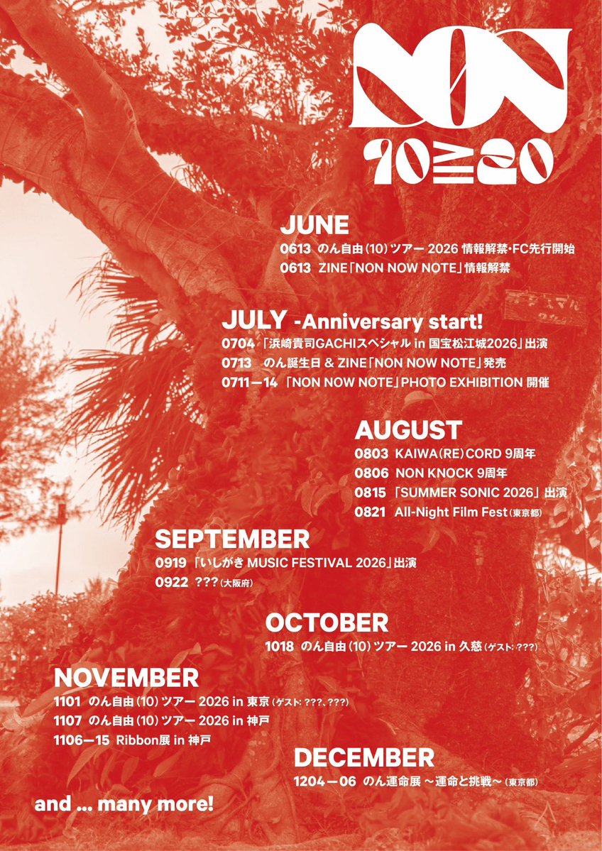 non_dayo_ne's tweet photo. 🌹のん自由(10)ツアー 2026 🎂
チケット一般販売スタート

イープラス✴︎ https://t.co/NHZB5A7l0T
ぴあ✴︎ https://t.co/z4hMLJPPEL
ローソン✴︎ https://t.co/QNP8hTN4mL

岩手・久慈公演には大友良英氏、
東京・新宿公演にはユウ（チリヌルヲワカ）氏、ノマアキコ氏がゲスト出演決定！ https://t.co/DHA2uWIJuf