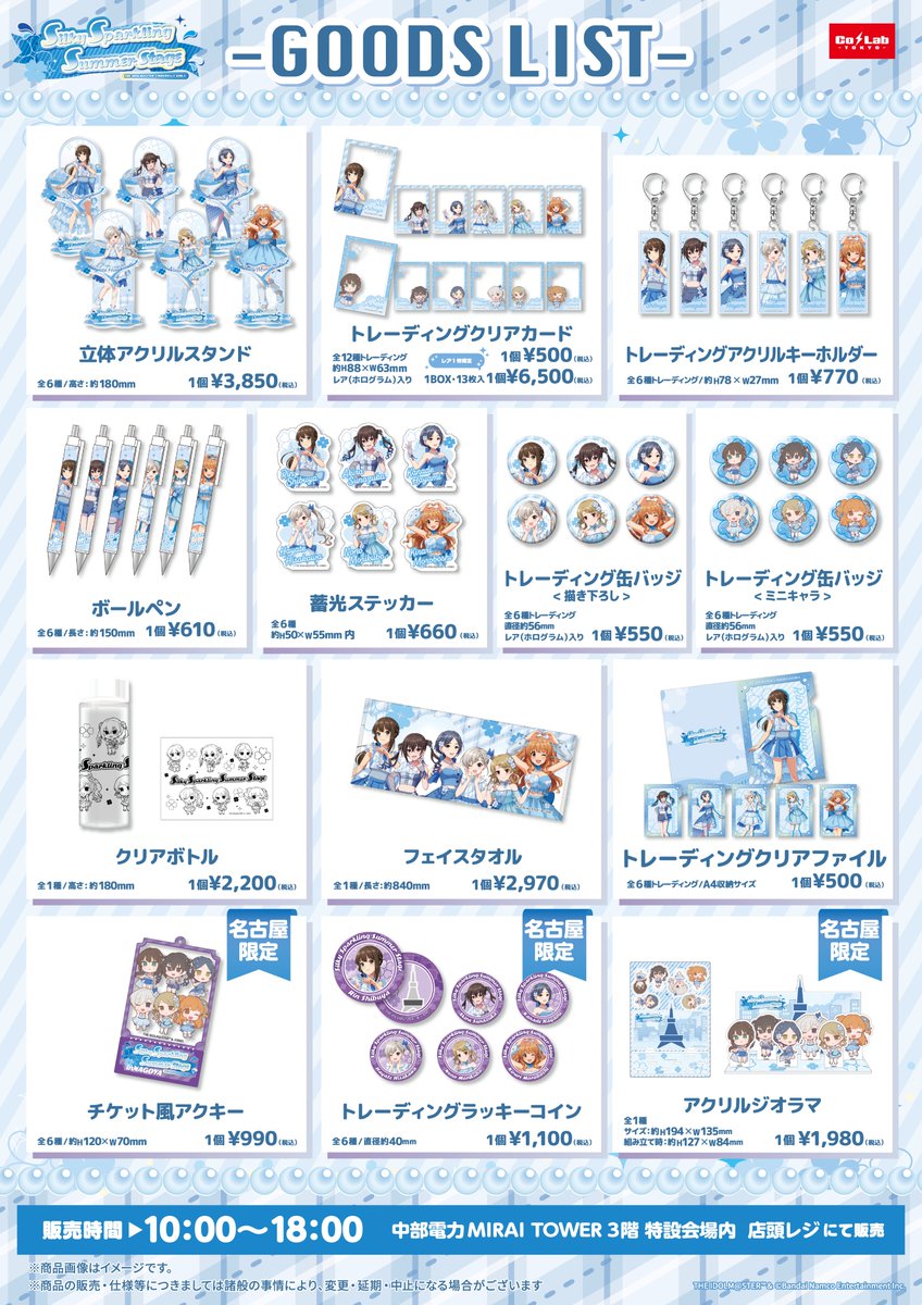 colab_tokyo's tweet photo. 【お知らせ📢】
#デレマス × #全国タワーコラボ
『Silky Sparkling Summer Stage（#SSSS）』

＼＼名古屋イベント情報公開／／

ワードラリーが楽しめるコラボチケットセットや、中部電力MIRAI TOWER限定グッズを販売いたします💎✨

詳細はリンクをチェック❕✅

⁺˚⋆｡°✩₊⁺˚⋆｡°✩₊⁺˚⋆｡°✩₊⁺˚⋆｡°✩₊⁺˚⋆｡°✩₊
🗓 2026年8月22日(土)〜2026年8月30日(日)迄
📍中部電力MIRAI TOWER 3階 特設会場🔗https://t.co/W0e4VA3E3K
⁺˚⋆｡°✩₊⁺˚⋆｡°✩₊⁺˚⋆｡°✩₊⁺˚⋆｡°✩₊⁺˚⋆｡°✩₊
#デレマス全国タワーコラボ #シンデレラガール総選挙2026