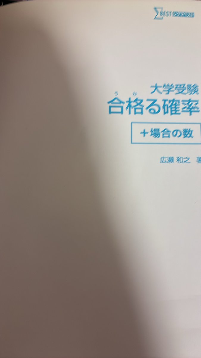 Aen6538's tweet photo. 参考書でページ数を素因数分解してるの初めて見た https://t.co/ObJcdRU0cF