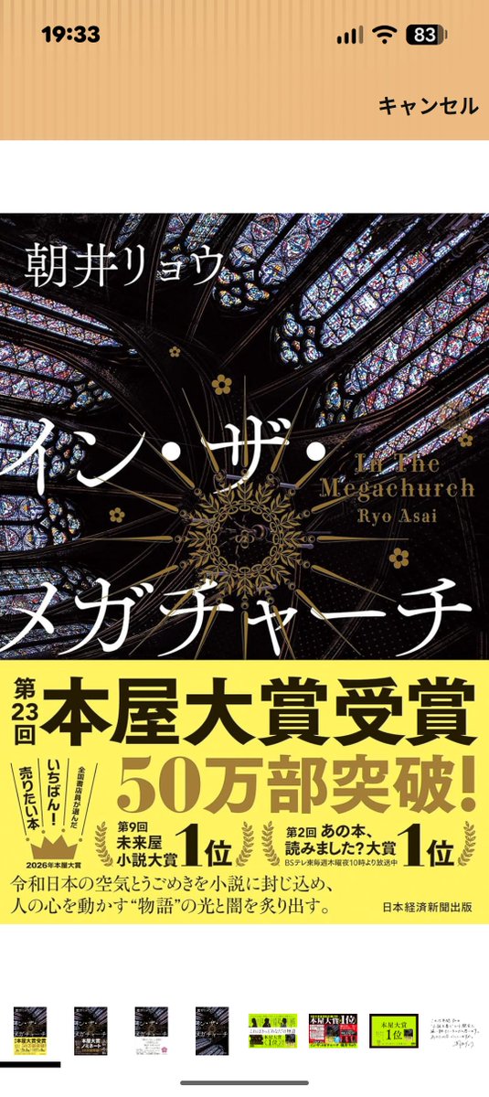 UPtoME1201's tweet photo. #読了 #朝井リョウ #イン・ザ・メガチャーチ #45冊目 https://t.co/72mcKZ4T9t