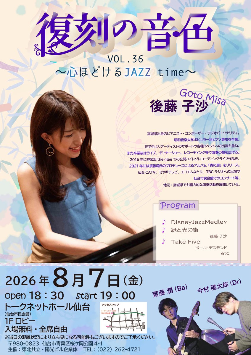 najyutan's tweet photo. 8/4(火)ミヤギテレビ「OH!バンデス」
伝言板デス！のコーナーに出演します📺

こちらのコンサートの宣伝です☺️
ちゃんと喋れるように頑張ります。笑 https://t.co/vSsr0oU0KH