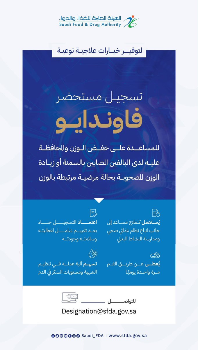 MohammedMely's tweet photo. دواء جديد للسمنة (فموي) يتم تسجيله في السعودية 👍

- دواء Foundayo (الاسم العلمي Orforglipron)
- حبوب يومية، بدلاً من الحقن الأسبوعية المعتادة والتي تنتمي ل نفس العائلة ( GLP-1 )
- بدون قيود طعام أو ماء
- بنفس الموانع و الأعراض الجانبية للإبر الأسبوعية
- في انتظار وصولها للسعودية https://t.co/Jeea2OCuyI