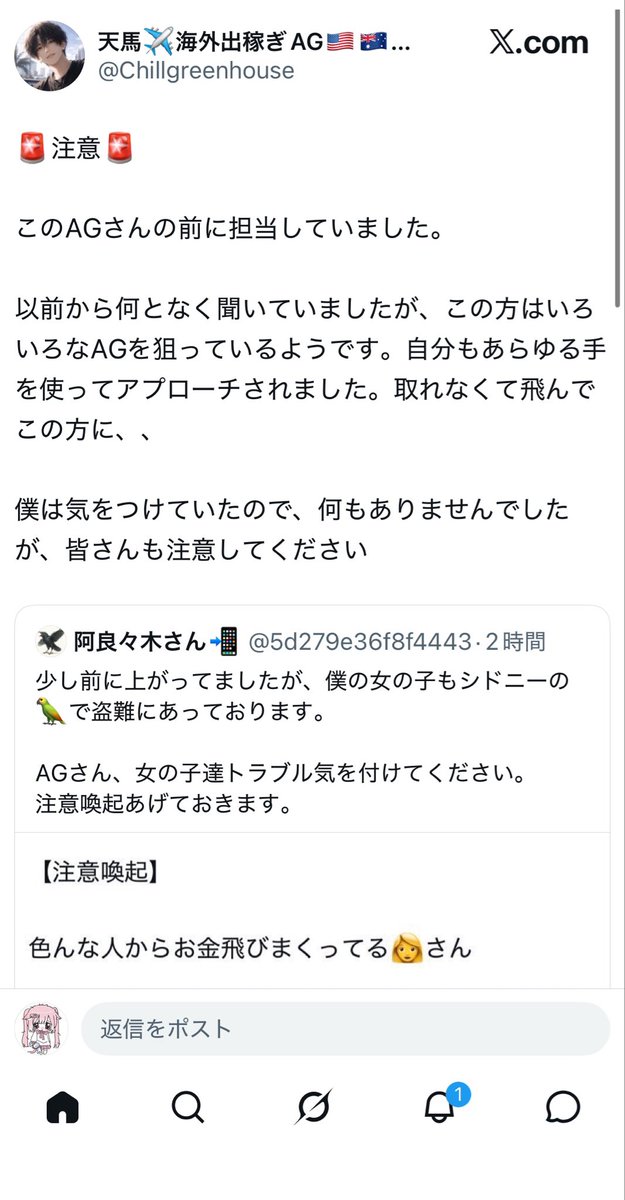 takanori_komori's tweet photo. 色々話回ってるてるけど、このミヤでアベ34の子って色んなエージェントから持ち逃げしてる中河かのって人でしょ？

この🐈‍⬛🎀中身の人もその子友達みたいだし

ホストとかの晒し系やってる時点で察し😰って感じ、、、

このタイプの人間誰が好きになるん？ https://t.co/hqnv5uFyAz