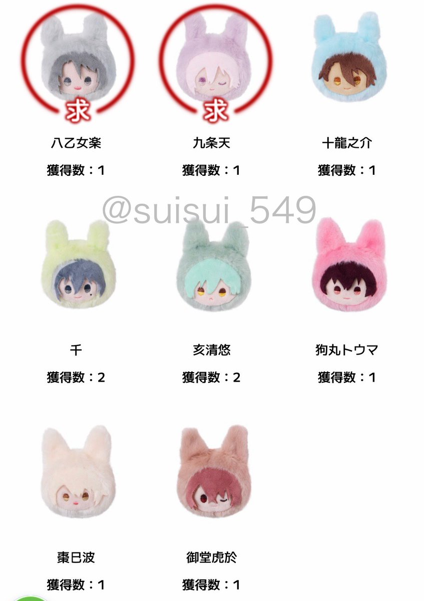 suisui_549's tweet photo. 【 交換 】 アイドリッシュセブン アイナナ ふわふわぬい バッジ vol.2 ガチャ

譲▶︎龍之介4、百2、千4、悠6、トウマ6、虎於4

求▶︎楽、天(友人分)

・郵送にて交換
・なるべく同数を集めたいため、お返事にお時間頂きます
・一部お声掛け中

検索からもお気軽にお声がけください！🙇‍♀️🙇‍♀️ https://t.co/fSt474zB6N