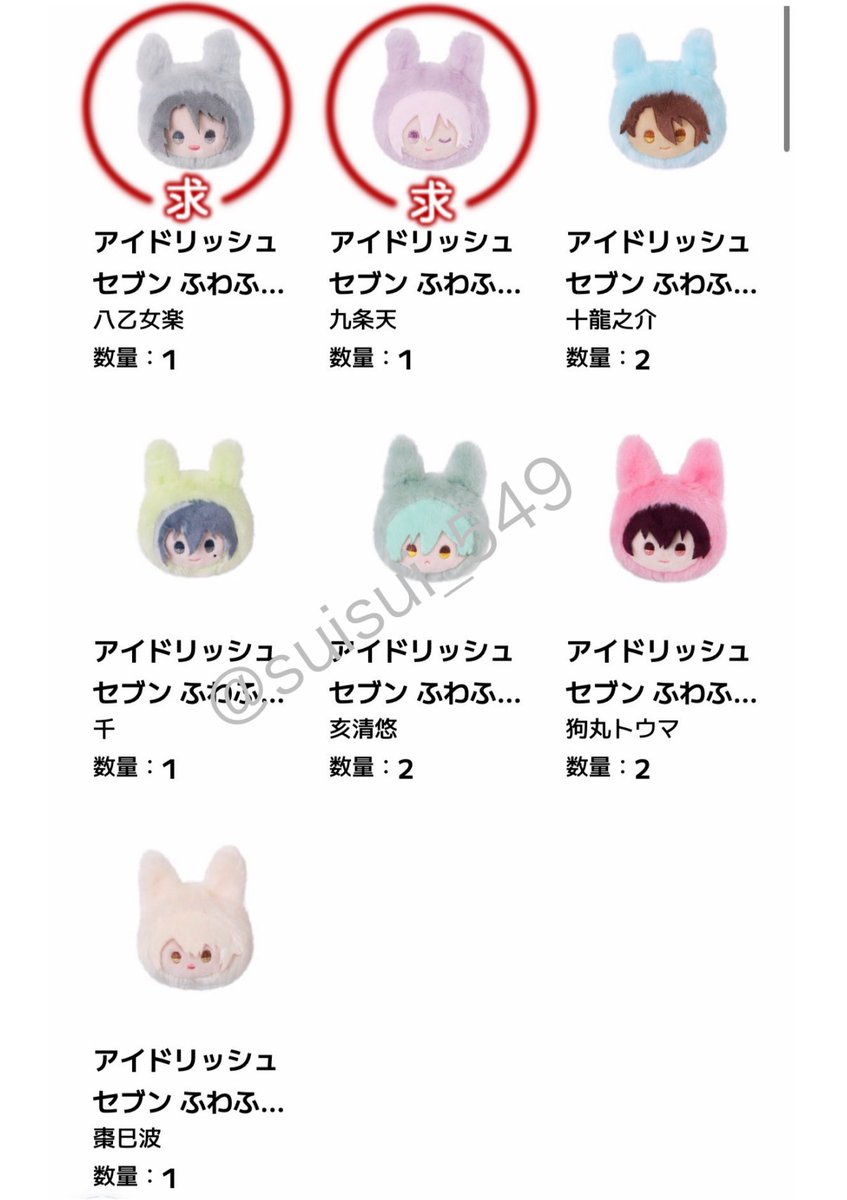 suisui_549's tweet photo. 【 交換 】 アイドリッシュセブン アイナナ ふわふわぬい バッジ vol.2 ガチャ

譲▶︎龍之介4、百2、千4、悠6、トウマ6、虎於4

求▶︎楽、天(友人分)

・郵送にて交換
・なるべく同数を集めたいため、お返事にお時間頂きます
・一部お声掛け中

検索からもお気軽にお声がけください！🙇‍♀️🙇‍♀️ https://t.co/fSt474zB6N