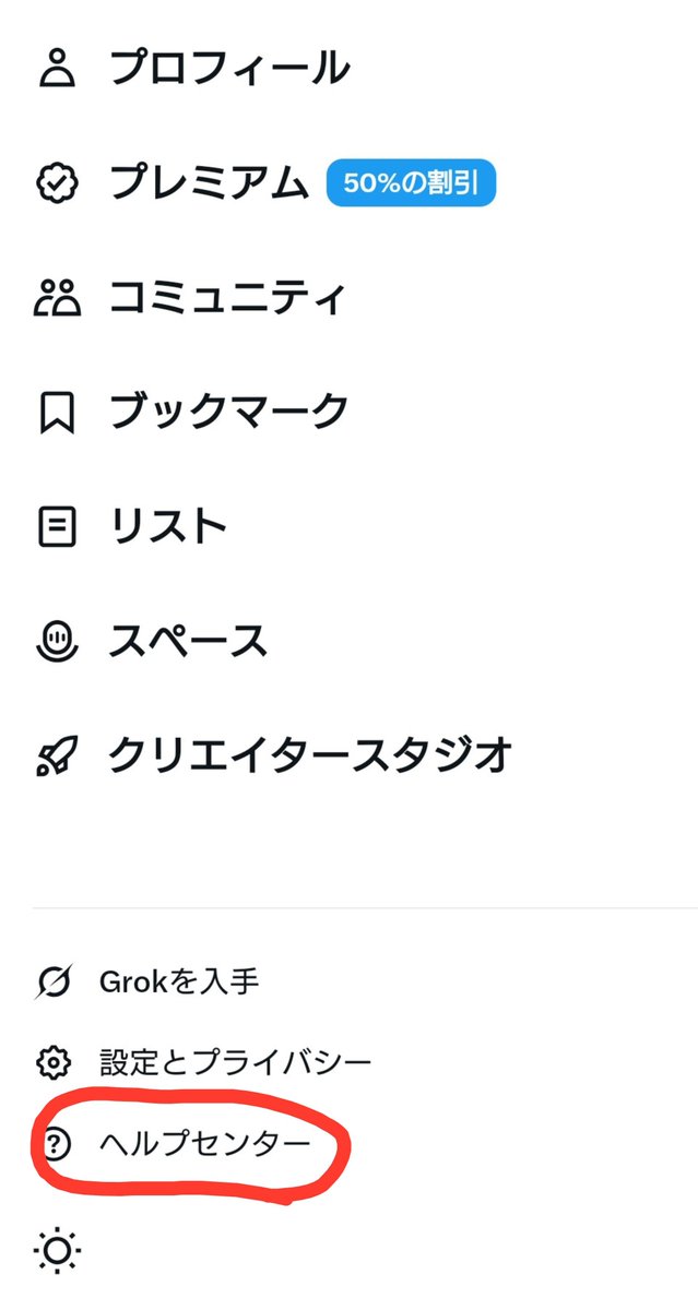 DZFoxygen's tweet photo. なんか、最近、乗っ取られが多いような気がするので、私がアカウントを取り返した時の申請方法を共有しておきます。
まず、ヘルプセンターです。
それからロックまたは制限されたアカウントに関するヘルプで、
アカウントにログインできないので、サポートチームに問い合わせるにします。
※続く https://t.co/ptYwPfqnwZ