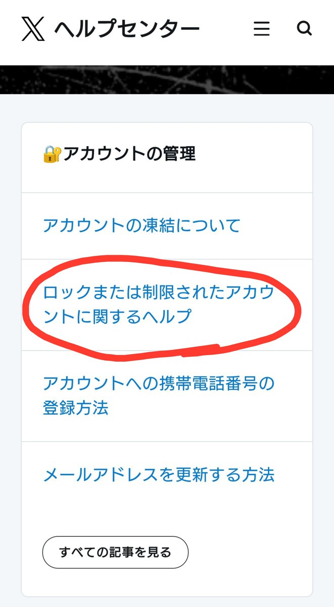 DZFoxygen's tweet photo. なんか、最近、乗っ取られが多いような気がするので、私がアカウントを取り返した時の申請方法を共有しておきます。
まず、ヘルプセンターです。
それからロックまたは制限されたアカウントに関するヘルプで、
アカウントにログインできないので、サポートチームに問い合わせるにします。
※続く https://t.co/ptYwPfqnwZ
