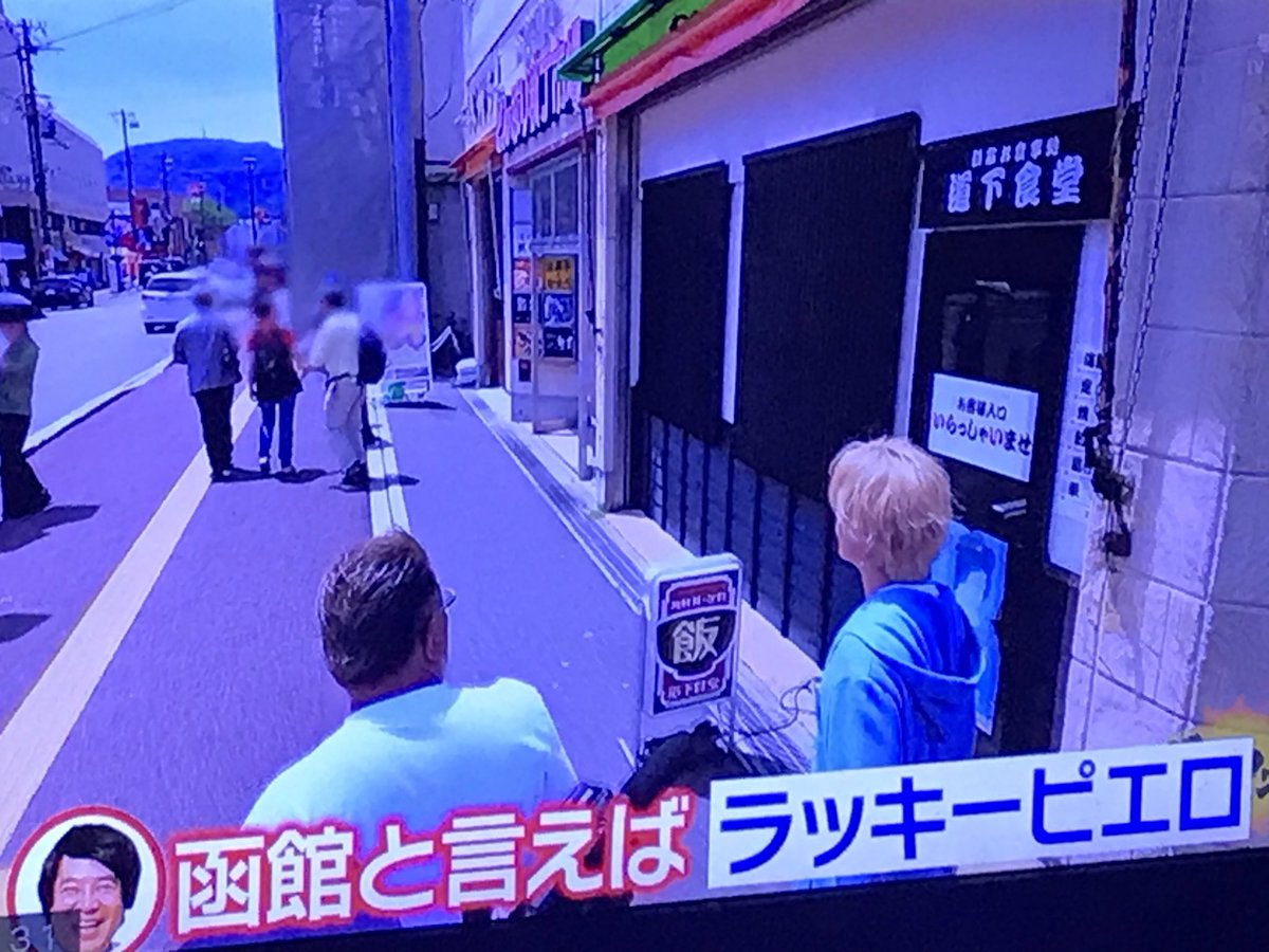 GLAY31th's tweet photo. 夏の函館SP
#帰れマンデー https://t.co/3MLOolhE6s