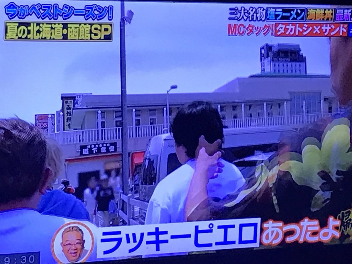 GLAY31th's tweet photo. 夏の函館SP
#帰れマンデー https://t.co/3MLOolhE6s