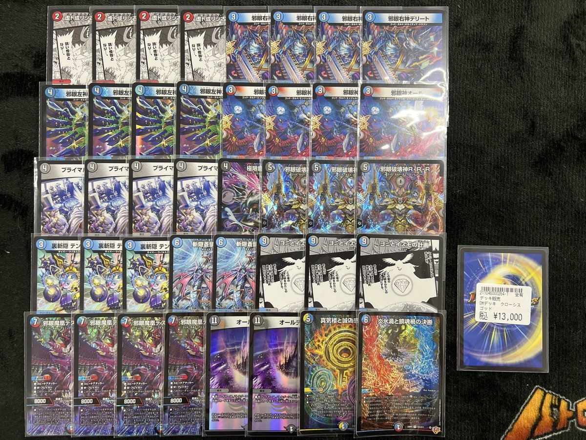 【デュエマ】デリートゴッド【デッキ販売】 デュエマ】デリートゴッド【デッキ販売】 デュエマ】デリートゴッド