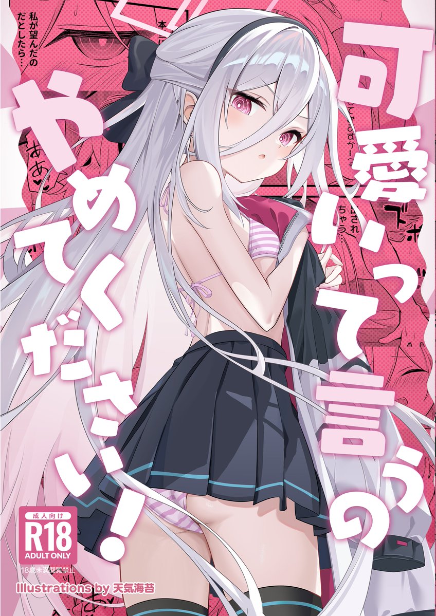 3tenki9's tweet photo. #C108 新刊『可愛いって言うのやめてください！』の表紙です💕
素敵なデザインはイコール様(@Piqual_cps)に担当していただきました✨
＃ブルアカ https://t.co/iV6I6a0TKz