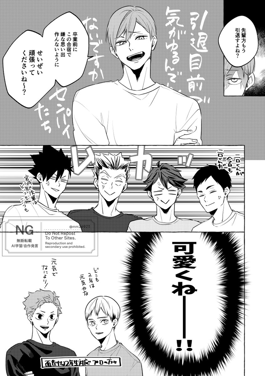 mm24923's tweet photo. 3年主将陣の中でひとり2年の主将二ロくんの構図が好きすぎるので去年発行した個人誌からお気に入りエピソード再掲①
捏造だらけの合同合宿本でした https://t.co/mw8iYqWcOw