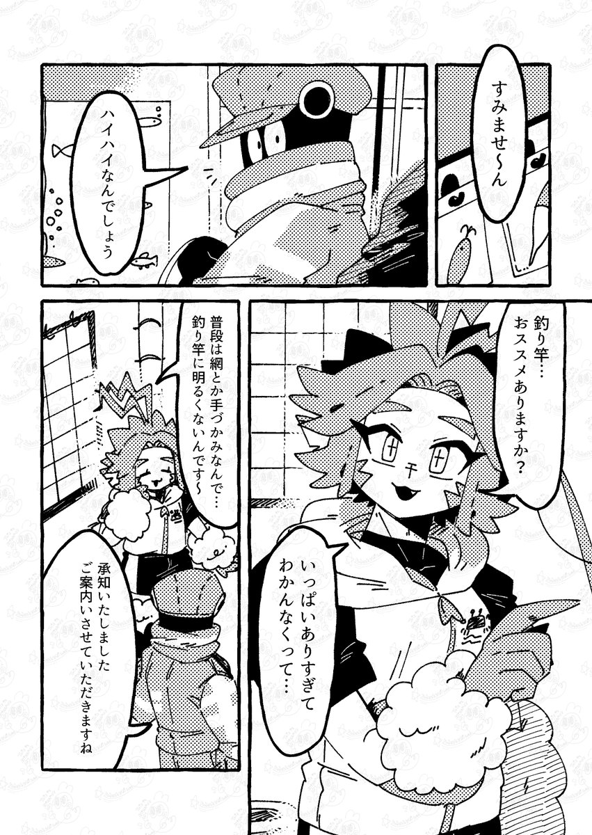 MGMG_HAKUSAI's tweet photo. 大物を釣る決心 
 (1/4)    

（バレませんよーに。カガマル編8話）  
#バレませんよーに_ #漫画が読めるハッシュタグ https://t.co/IHzWqZxiy2