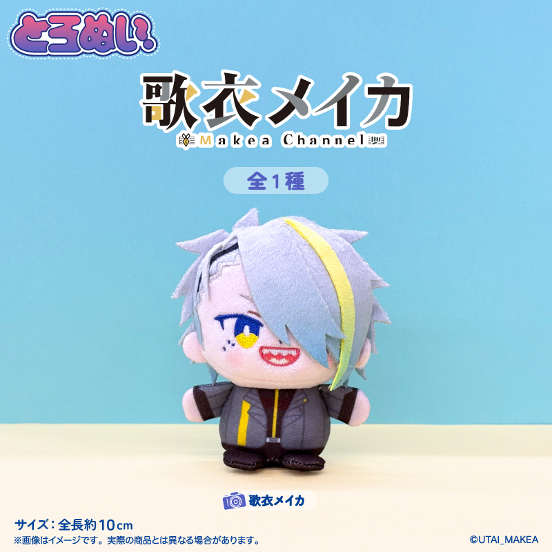 MENEGI_PR's tweet photo. ＼⚡⚡予約受付スタート⚡⚡／  

大人気Vtuber『歌衣メイカ』よりイラストシリーズ“にゅ〜とろ”の新ライン「とろぬい」が登場👊
ころんと座って飾れる＆一緒にお出かけできる可愛い手のひらサイズ📷

価格 2,200円（税込）

予約期間：8月3日(月)〜8月30日(日)
  
▼MENEGI Store
https://t.co/jxZIAR3gdM
▼歌衣メイカ official shop
https://t.co/QrXRo7Bt28

#歌衣メイカ #とろぬい #にゅ〜とろ