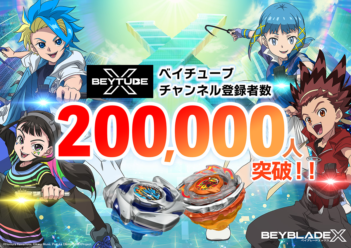 ベイブレード公式アカウント (@beyblade_info) / Posts / X
