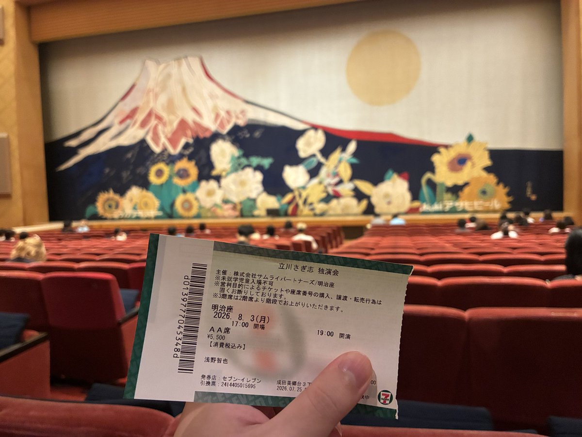 jibari_afi's tweet photo. ちいかわの映画見たかったけど今日は落語を見るよん https://t.co/zmHYS0s7Nf