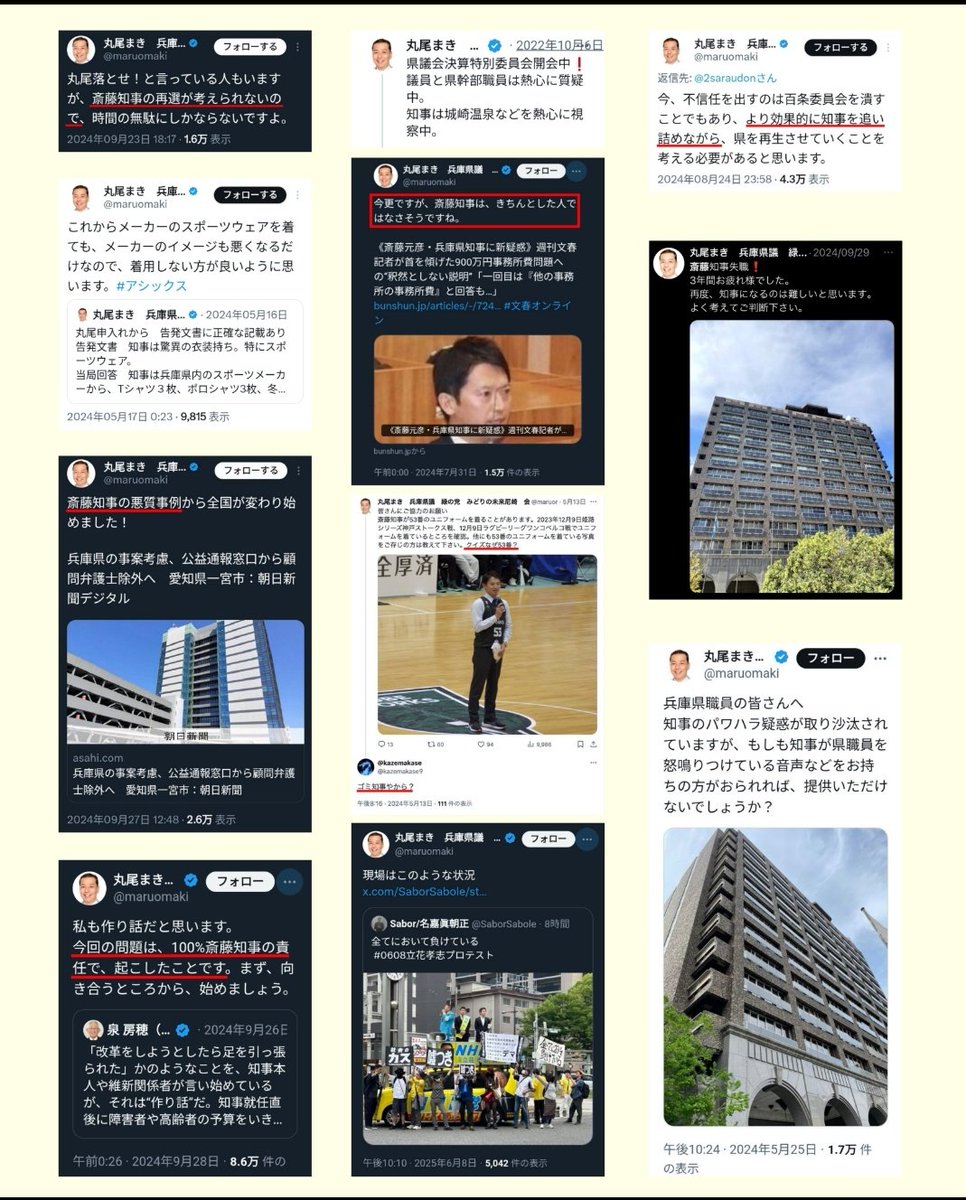 nnneeehhh7's tweet photo. @maruomaki あなたは県議として、デマを流し県民に他大な迷惑をかける以外に兵庫県に何か貢献しています？ https://t.co/BHmzUKg3B4