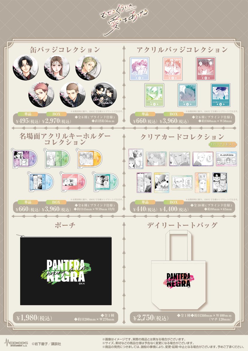 medicos_et_02's tweet photo. 🎸『#むせるくらいの愛をあげる』POP UP CORNER🎸
 
*+:｡.｡ 明日より開催｡.｡:+*
 
💘新商品販売
💘特典の配布
を実施！
ぜひお越しください🌟
 
📅26/8/4(火)～8/17(月)
 📍MEDICOS SHOP新宿
 https://t.co/s8E9qDxvpG
＃むせ愛　@museai_official https://t.co/QU3U6Nb0o3