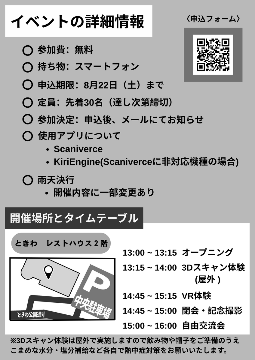 Y_vr_FUGU's tweet photo. スマホで目の前の風景を3D保存！？

8/23(日)山口県宇部市・ときわ公園で、誰でも楽しめる「3Dスキャン＆VR体験会」を開催！
参加無料・初心者歓迎✨

▼詳細・事前申込はツリーのリンクから！画像もチェック👇 https://t.co/YSeeDP3HR5