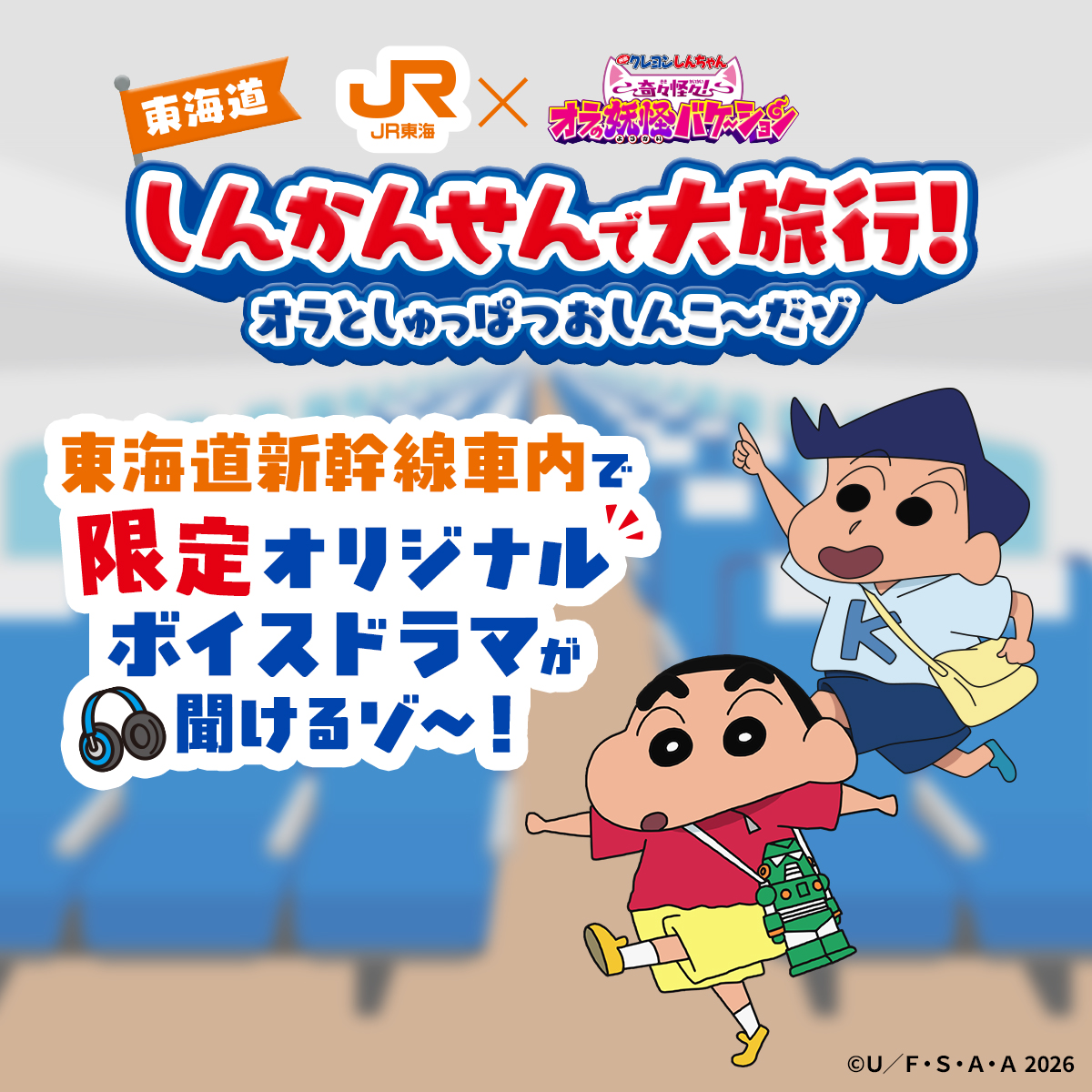 推し旅【JR東海公式】 (@oshitabi_update) / Posts / X