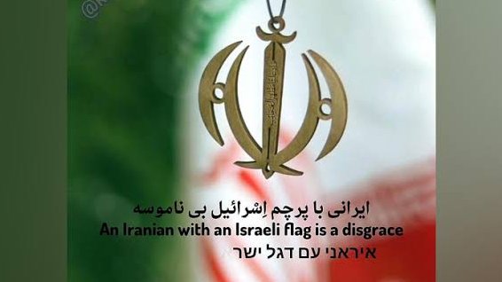 M83Wollf's tweet photo. @Kamrano666 ایرانی با پرچ اسرائیل بی ناموسه 
#IsraelIsTheNumberOneTeroristOrganisation 
#فرقه_تروریستی_پهلوی
#فرقه_پهلوی https://t.co/UqTbIxqjun
