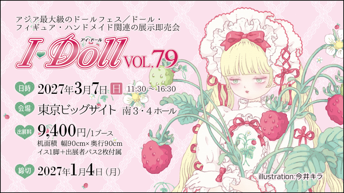 IDoll_Official's tweet photo. 🍓春の #アイドール東京 🌸

イベントイラスト公開いたしました❣️

■I・Doll VOL.79
2027年3月7日(日) 11:30～16:30
東京ビッグサイト 南3・4ホール
募集数:1100ブース
出展申込締切:2027年1月4日(月)

申込＆詳細⇩
https://t.co/YNXjmkJURZ https://t.co/E2QIKXkVSt