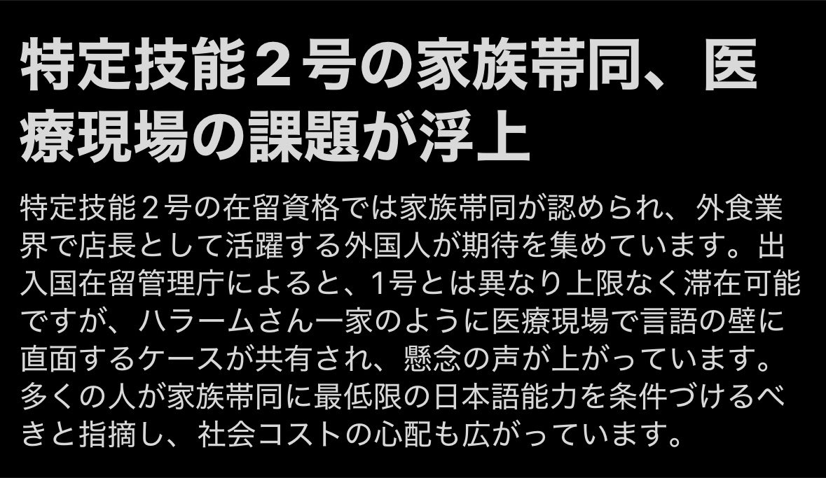 yatowaresabu's tweet photo. トピックなってました
総理は特定技能2号に上限は設けない
と断言してますので
与党に任せている限りは無限に家族を連れて日本に来れるって事です

さらに彼らに健康保険や手厚い医療福祉を提供し、民族置換が急激に進んでいってるのが今です

そして私の仲間のドクターでも特に外国人患者さんが増えたと口を揃えて皆が言うのが
「産婦人科と小児科」 です

要するに政府が補助金ばら撒いてまで入れているのは
途上国の
生殖可能年齢の
人材なわけです
