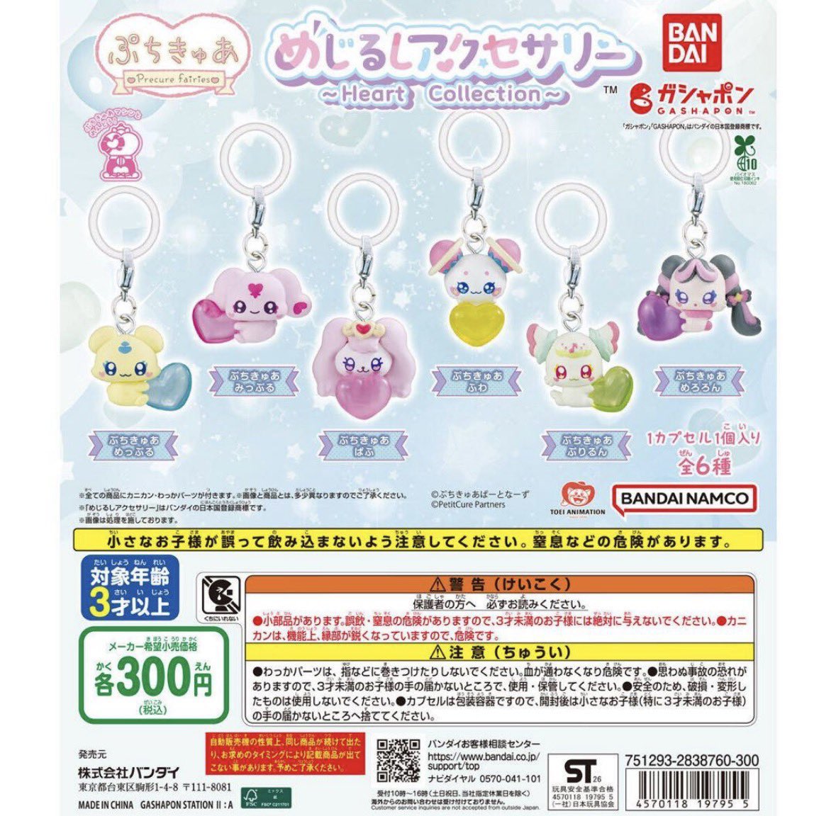 won0209_mm's tweet photo. プリキュア　ぷちきゅあ　めじるしアクセサリー　ガチャガチャ　交換

譲　ぱふ　ぷりるん

求　みっぷる

郵送での交換希望📮
お気軽にお声がけください！ https://t.co/xB4hSHOhdM