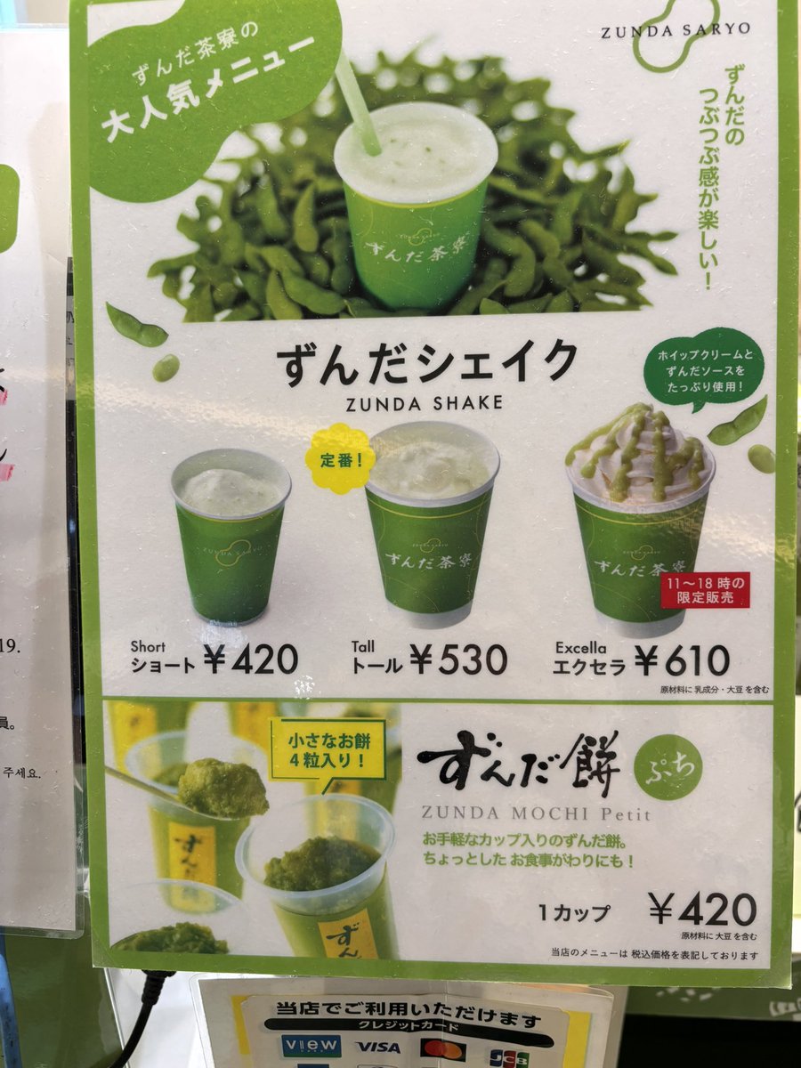 ayori015's tweet photo. 仙台の記憶①
やっぱりこの1枚目の景色を見ると仙台来たな〜って感じる。新幹線改札出てすぐにらずんだ茶寮さんのずんだシェイクを飲むのが通です(大嘘)知らないうちにサイズが増えてたし、エクセラというフラぺみたいなのが出ててびっくりした。次に来る時があれば新幹線セットを買って帰りたい。 https://t.co/i5tCkGFgPo
