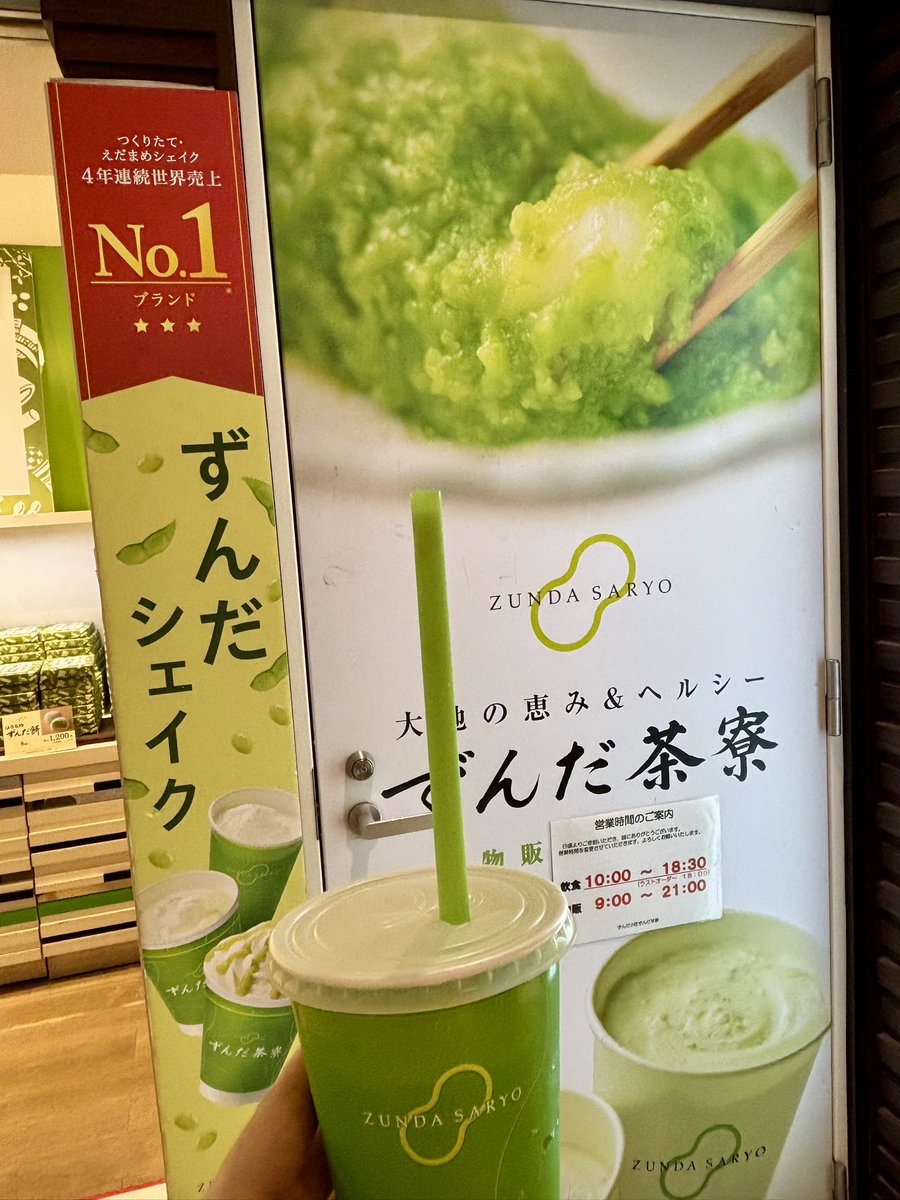 ayori015's tweet photo. 仙台の記憶①
やっぱりこの1枚目の景色を見ると仙台来たな〜って感じる。新幹線改札出てすぐにらずんだ茶寮さんのずんだシェイクを飲むのが通です(大嘘)知らないうちにサイズが増えてたし、エクセラというフラぺみたいなのが出ててびっくりした。次に来る時があれば新幹線セットを買って帰りたい。 https://t.co/i5tCkGFgPo