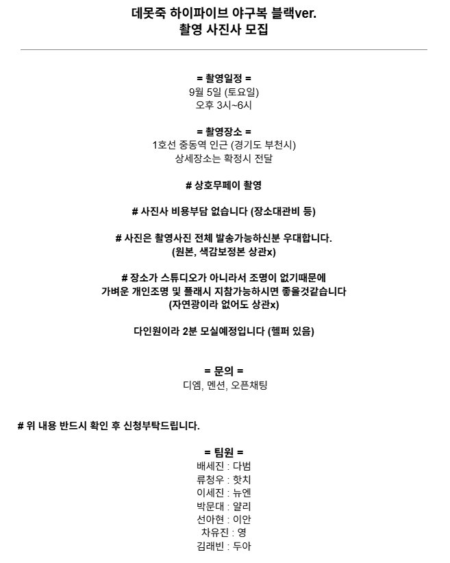 Newn1706's tweet photo. #rt #사진사모집 #사진사구함

9월 5일 데못죽 단체팀코 촬영가능한 사진사님 모십니다!
문의는 디엠이나 멘션, 메인트윗에 오픈채팅 부탁드립니다✨️ https://t.co/r62wM8rW0T