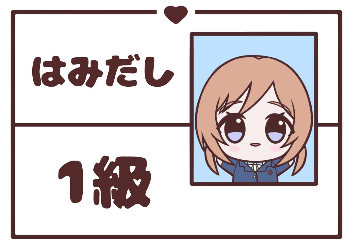 kusoillust's tweet photo. はみだし検定 https://t.co/rce4h9NmhH