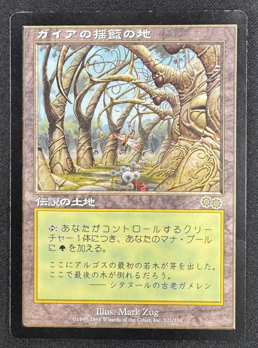 🌳東京MTG最新入荷🌳 《ガイアの揺籃の地/Gaea's Cradle》 日本語