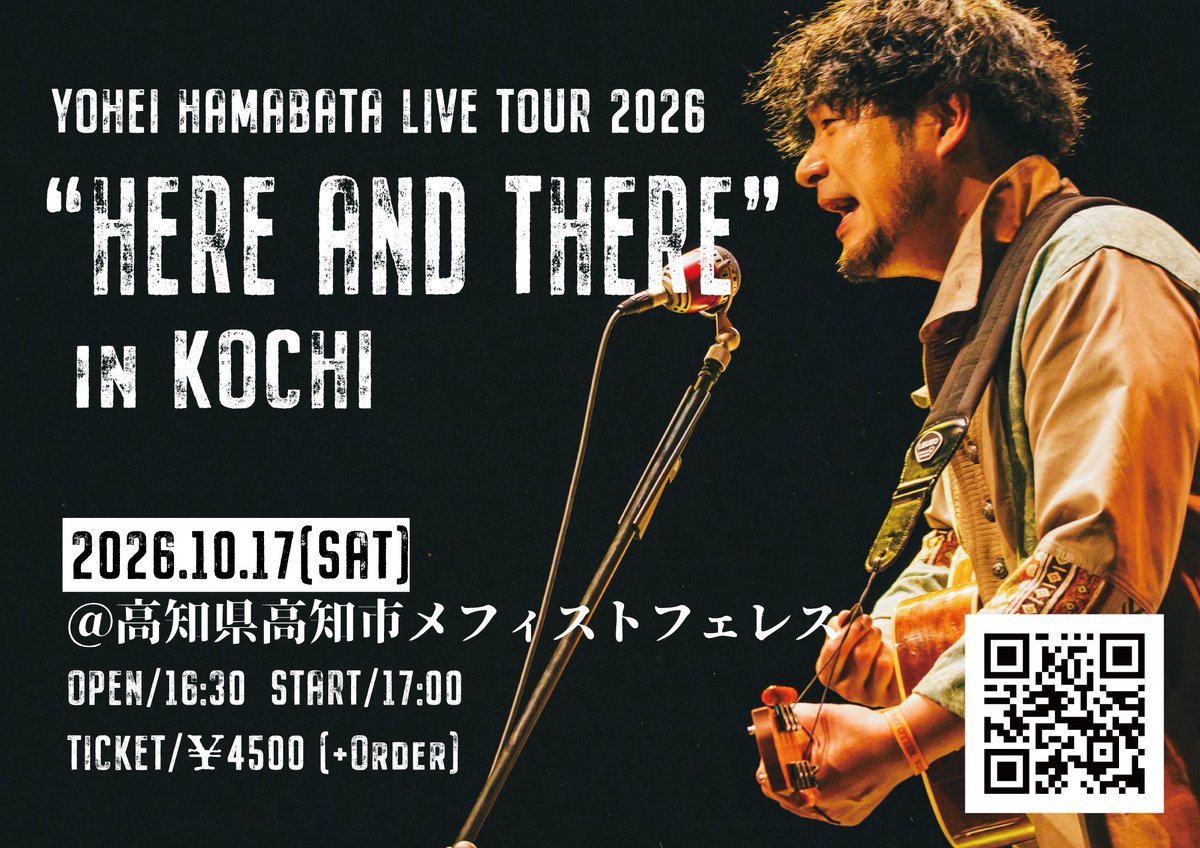 yohe_bigman's tweet photo. 【ライブのお知らせ】

■2026.10.17(土)
浜端ヨウヘイLIVE TOUR 2026 "HERE AND THERE" in高知
＠高知県高知市メフィストフェレス
OPEN/16:30
START/17:00
TICKET/¥4500(D別)
全席自由
ACT/ #浜端ヨウヘイ
※FC先行　2026/8/9(日)12:00~8/15(土)23:59まで
※一般発売　2026/8/16(日)正午より受付開始 https://t.co/nBA3ZRh8J5