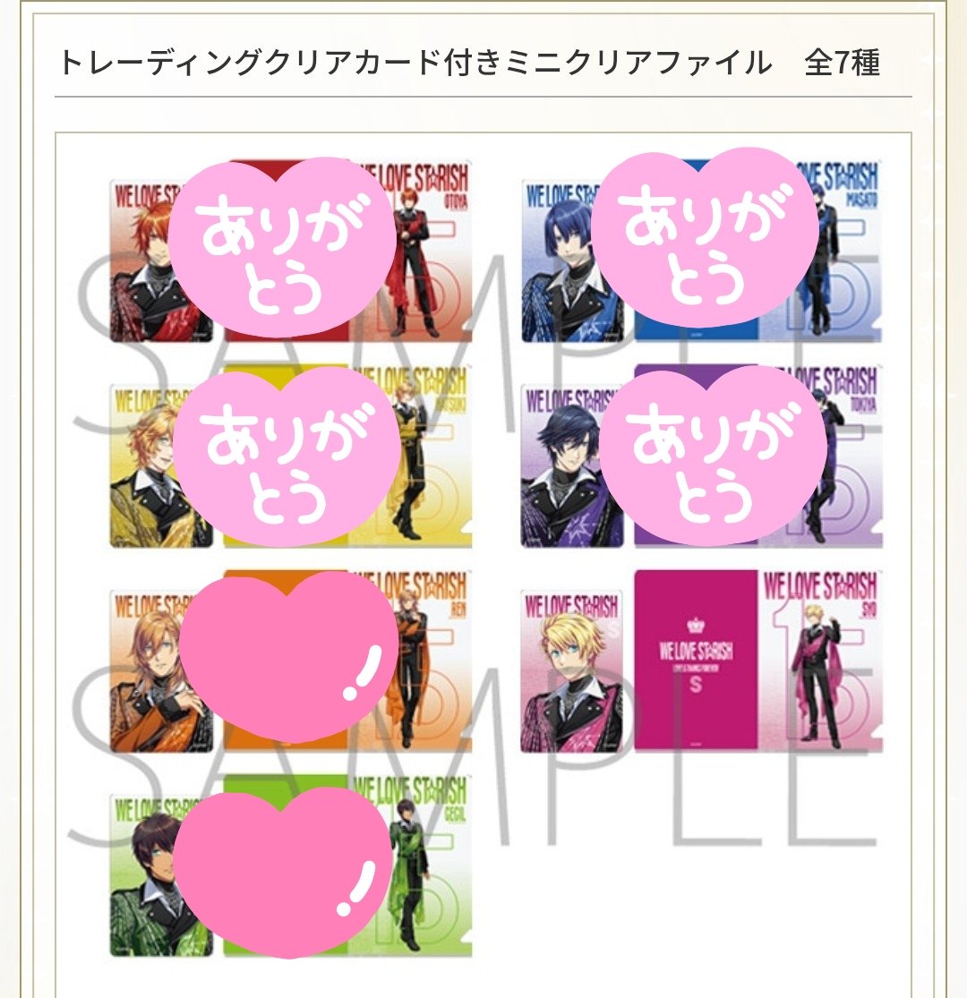 Souju_goods's tweet photo. 【譲渡】うたプリ 15th Anniversary LIVE WE LOVE ST☆RISH スタリ単独
マステ クリカ付きクリアファイル リンライ

譲▶︎🌟那月 翔

求▶定価+送料

音也 トキヤは友人再確認中のため、後ほど募集する場合がございます。
購入数/条件は4枚目ご確認ください。
🌟はリンライのみ募集しております
▶ https://t.co/vuZs9RqsnU