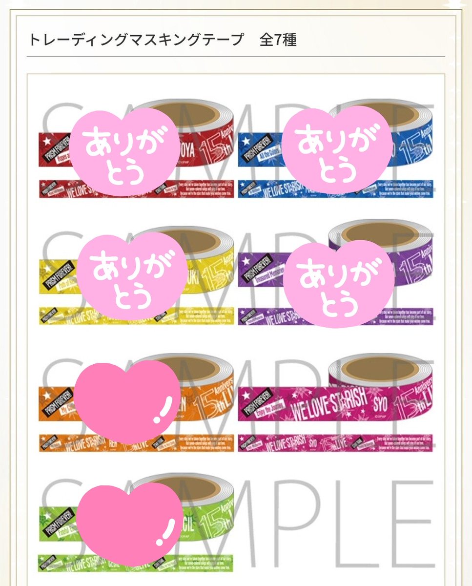 Souju_goods's tweet photo. 【譲渡】うたプリ 15th Anniversary LIVE WE LOVE ST☆RISH スタリ単独
マステ クリカ付きクリアファイル リンライ

譲▶︎🌟那月 翔

求▶定価+送料

音也 トキヤは友人再確認中のため、後ほど募集する場合がございます。
購入数/条件は4枚目ご確認ください。
🌟はリンライのみ募集しております
▶ https://t.co/vuZs9RqsnU