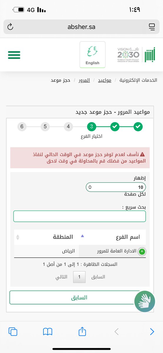 fsbj10's tweet photo. @eMoroor الله يعافيك انا عندي اعتراض والحجز غير متوفر ؟ https://t.co/O9UhxthVIy
