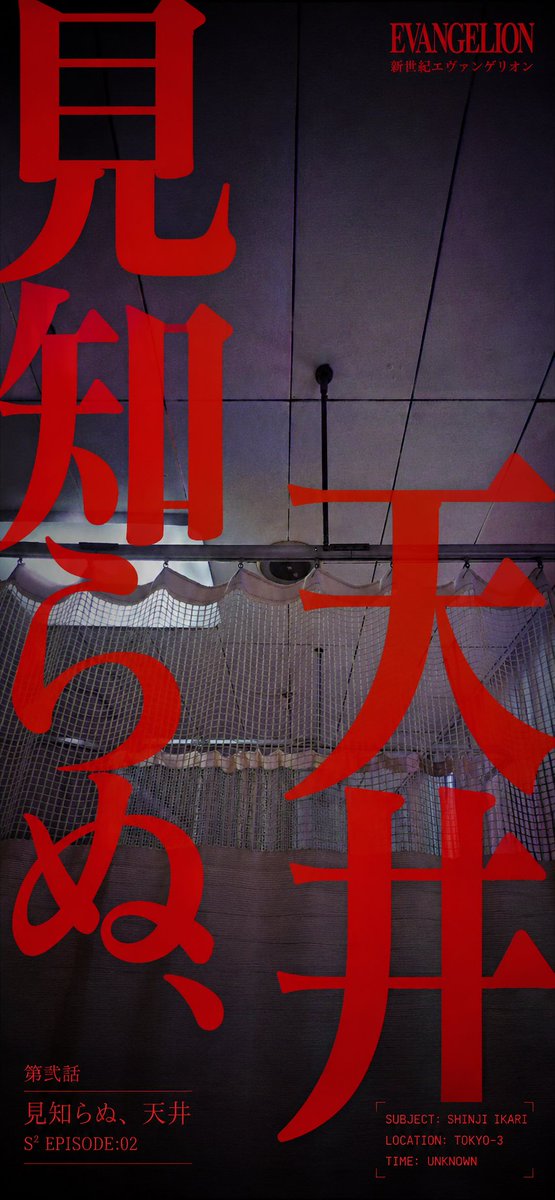 5VddsdoCxi2wT3H's tweet photo. 見知らぬ、天井。 https://t.co/aPl1XL68NC