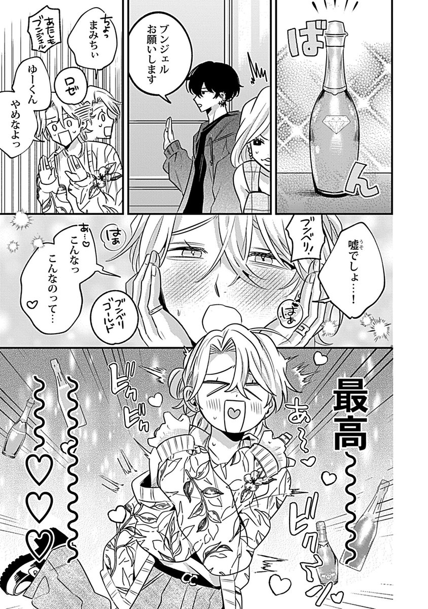 tarokisuke's tweet photo. 新規太客と古参太客がシャンパンバトル始めて調子に乗るホスト
#創作BL (0/2) https://t.co/ovDV9bVm5z