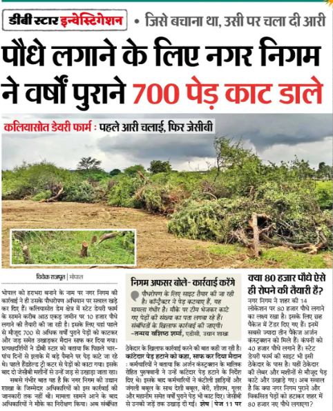 askrajeshsahu's tweet photo. सरकारी अधिकारी ऐसे ही काम करते हैं। उन्हें पर्यावरण की फिक्र होती तो यह कत्तई नहीं करते। उन्हें इमेज बढ़िया बनानी थी, कहीं दूर लगवाएंगे तो फलाने नेता जी कैसे पहुंच पाएंगे, इससे अच्छा है कि जो पहले से लगे हैं, उसे ही काट दो। 

ये अधिकारी खुद से नजर कैसे मिलाते हैं? https://t.co/SOtQV60Hcz